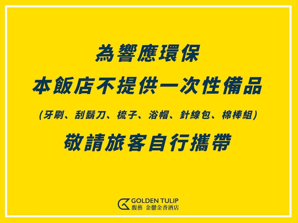 فندق Golden Tulip - Aesthetics Zhunan المظهر الخارجي الصورة